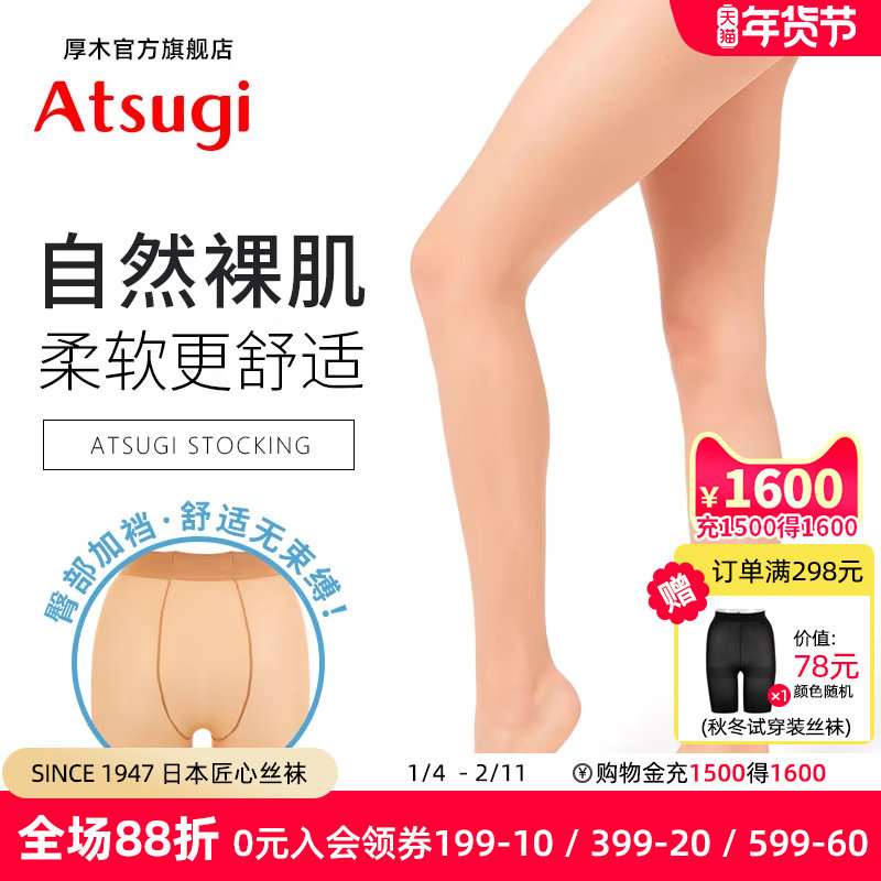 ATSUGI/厚木超薄天鹅绒加裆丝袜美肤光腿神器性感高透自然裸感,女士内衣/男士内衣/家居服,连裤袜/打底袜,淘宝优惠券,粉丝福利购,淘宝优惠卷
