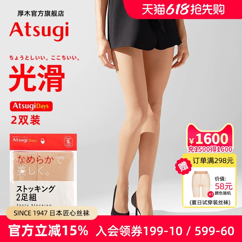 ATSUGI/厚木夏日2双装天鹅绒超薄肉色丝袜隐形打底光滑显瘦连裤袜