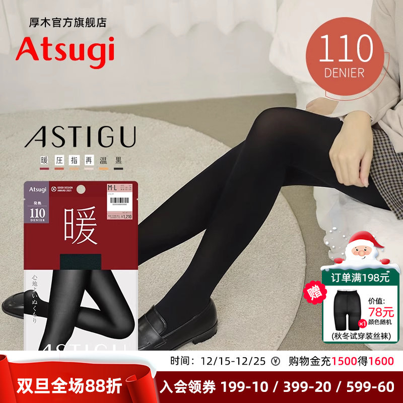 连裤袜日本厚木保暖110D