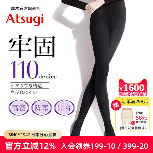 厚木atsugi保暖牢固编织连裤袜