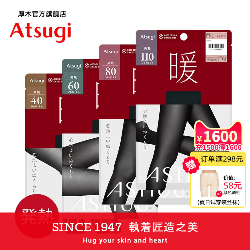 厚木官方旗舰店发热袜110D厚丝袜女士打底袜天鹅绒日系连裤袜秋冬