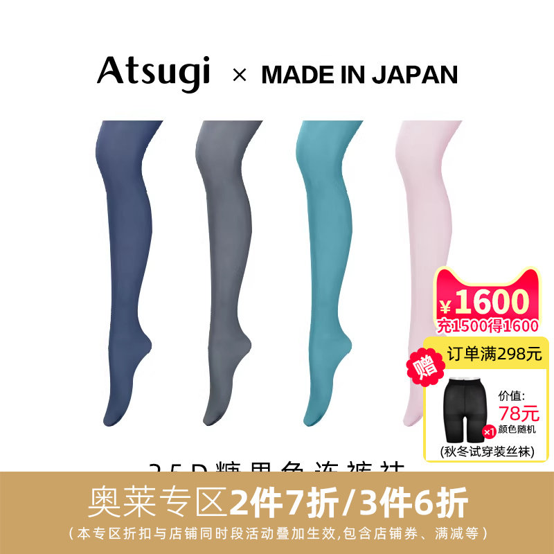 ATSUGI/厚木连裤袜女25D丝袜女彩色打底袜糖果色舒适高弹天鹅绒