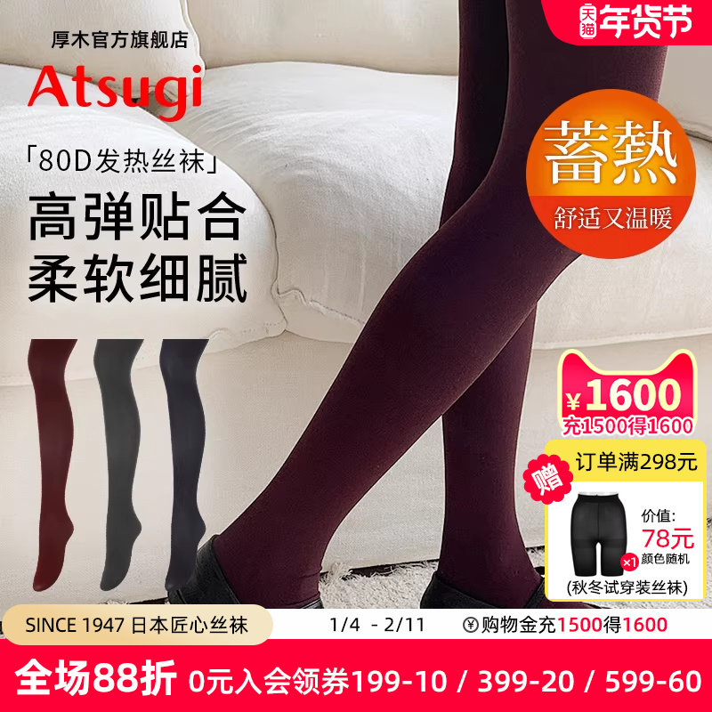 ATSUGI/厚木秋冬酒红色80D保暖天鹅绒连裤袜打底丝袜彩色发热袜女