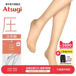ATSUGI 袜AE7002 厚木日本进口紧致显瘦压力丝袜夏日薄透肉色连裤