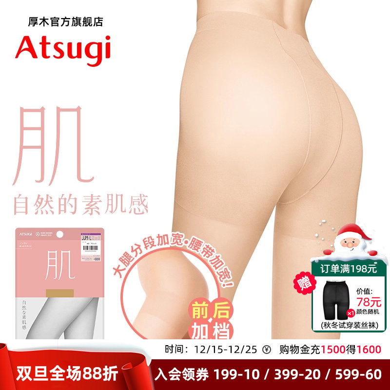 前后加裆大码素肌感丝袜