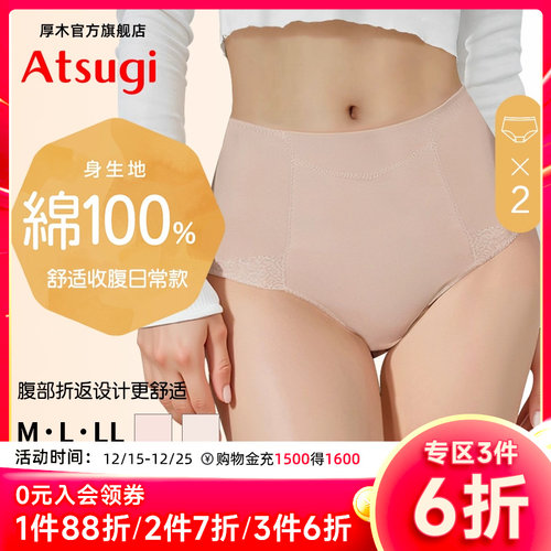 ATSUGI/厚木内裤2条装