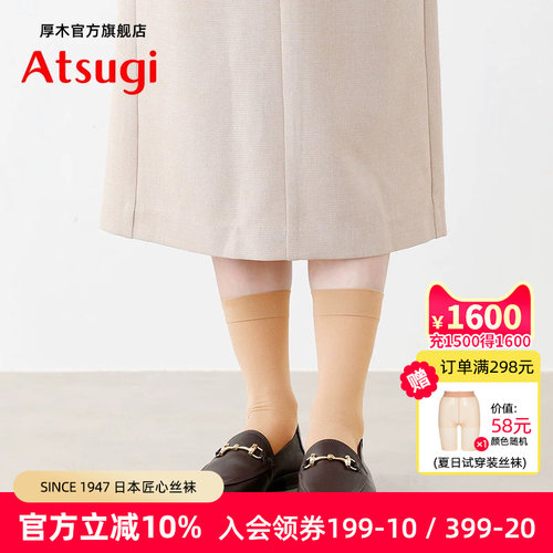 厚木Atsugi含棉短丝袜