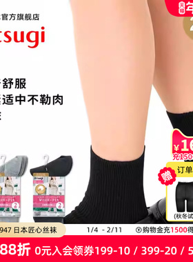ATSUGI/厚木2双装秋冬全棉女士罗纹短袜简约舒适保暖百搭 LB48092