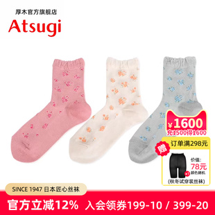 ATSUGI 清新小碎花含羊毛保暖女士短筒袜JGW5097 厚木春夏新品