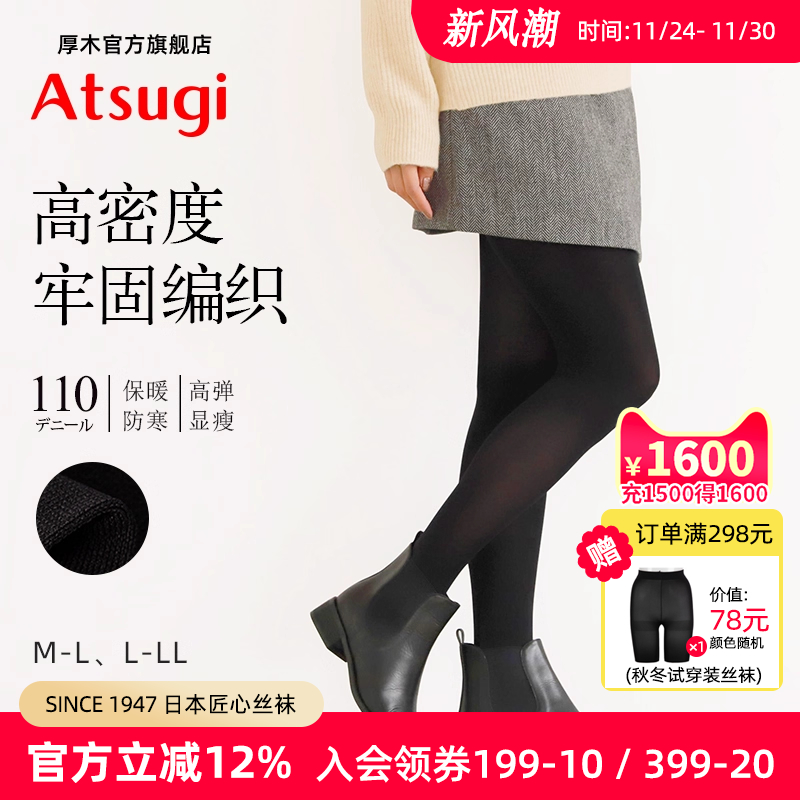 厚木官方旗舰店薄款连裤袜春秋