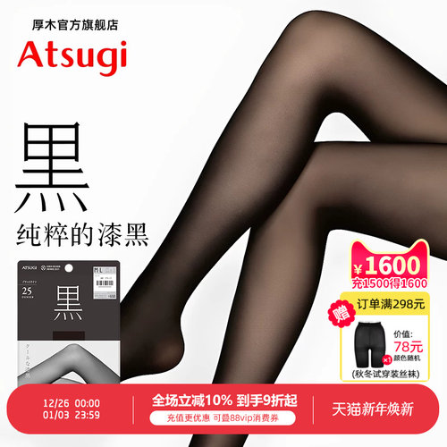 ATSUGI/厚木性感丝袜黑色连裤袜