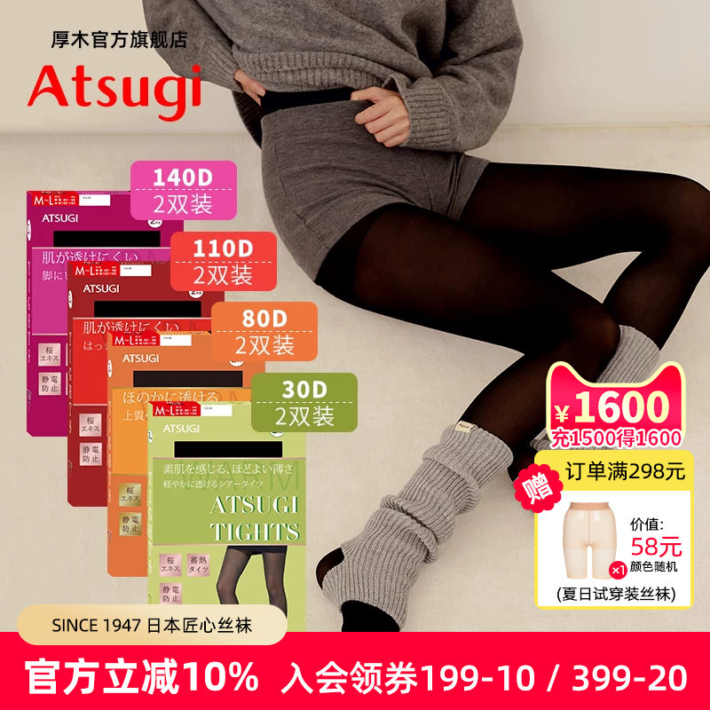 厚木秋冬新品2双装光发热连裤袜30D透肤感丝袜女士打底裤110D140D