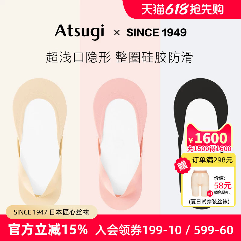 ATSUGI/厚木夏日超浅口隐形冰丝船袜整圈硅胶防滑不易掉足底棉袜