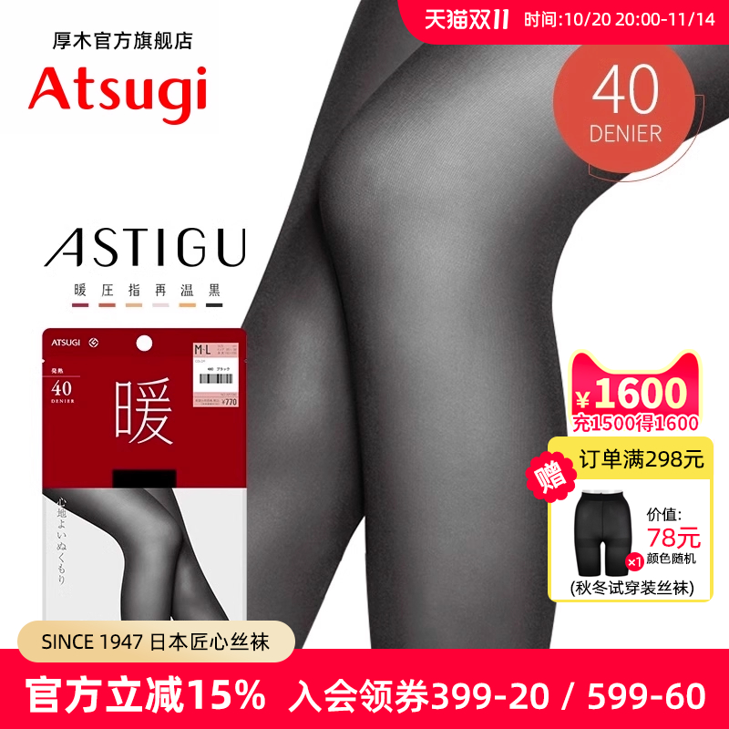 ATSUGI/厚木连裤保暖40D