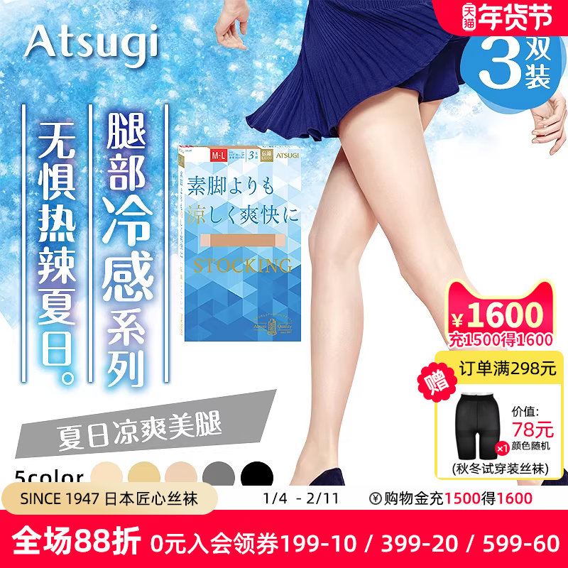 ATSUGI厚木夏季凉感薄丝袜素肌感肤色黑丝袜3双装连裤袜光腿神器,女士内衣/男士内衣/家居服,连裤袜/打底袜,淘宝优惠券,粉丝福利购,淘宝优惠卷