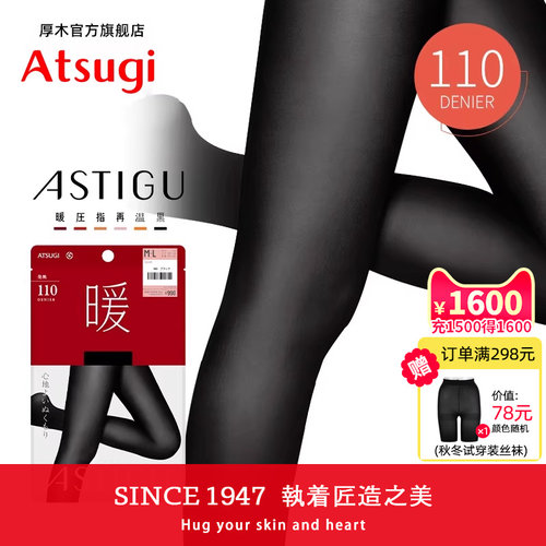 ATSUGI/厚木光发热保暖连裤袜