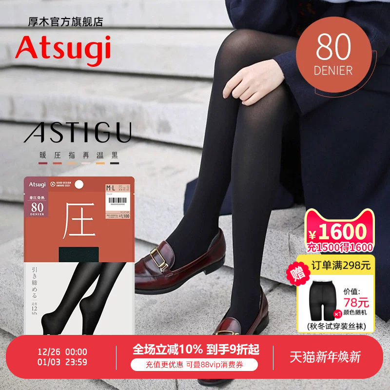 连裤袜厚木哑光80D现货秋冬款