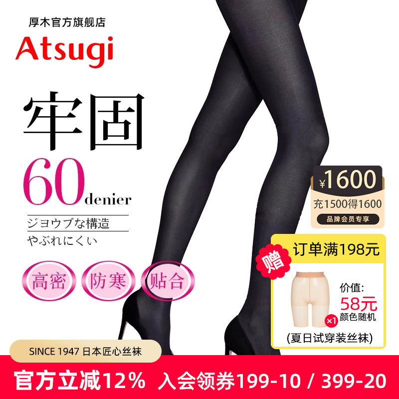 厚木ATSUGI保暖防寒连裤袜