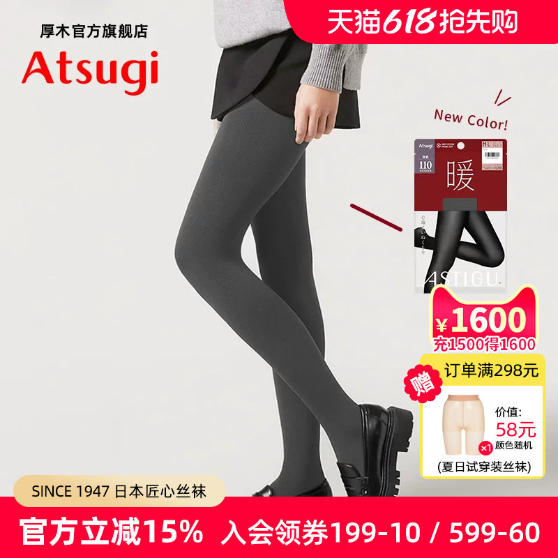 ATSUGI/厚木秋冬80D110D光发热连裤袜秋冬保暖打底丝袜深灰色时尚