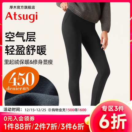 ATSUGI/厚木450D秋冬里起绒加厚空气层打底裤防风保暖修身显瘦