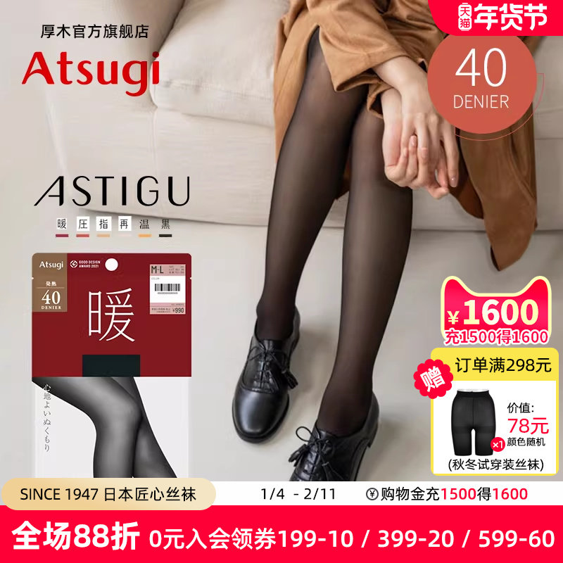 ATSUGI/厚木初秋40D光发热连裤袜秋冬保暖打底丝袜黑色显瘦AP9040,女士内衣/男士内衣/家居服,连裤袜/打底袜,淘宝优惠券,粉丝福利购,淘宝优惠卷