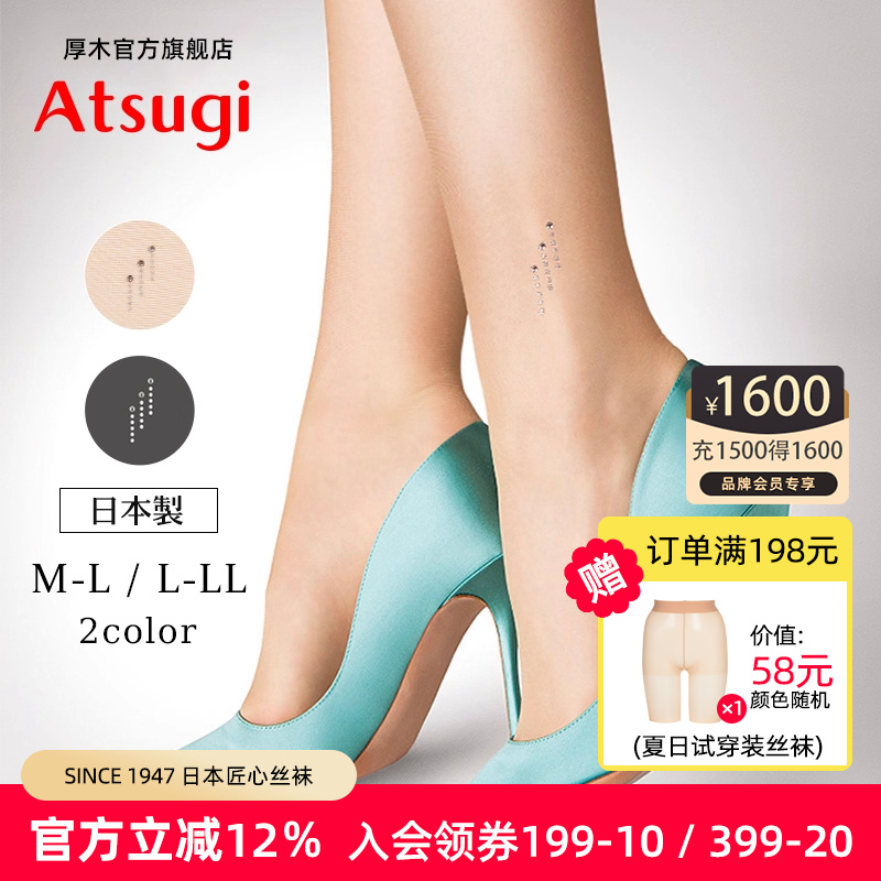 ATSUGI厚木日本进口高档花袜水钻丝袜宴会婚纱性感薄结婚连裤袜女