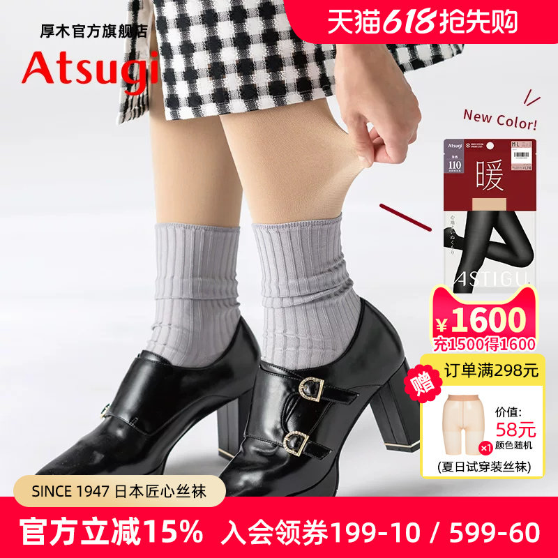 ATSUGI/厚木秋冬80D110D光发热连裤袜秋冬保暖打底丝袜肤色光腿