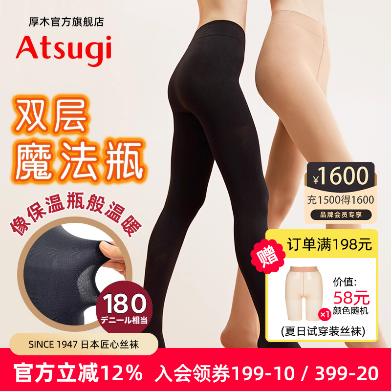 ATSUGI/厚木180D秋冬双层丝袜魔法瓶保温 连裤袜加厚天鹅绒打底裤