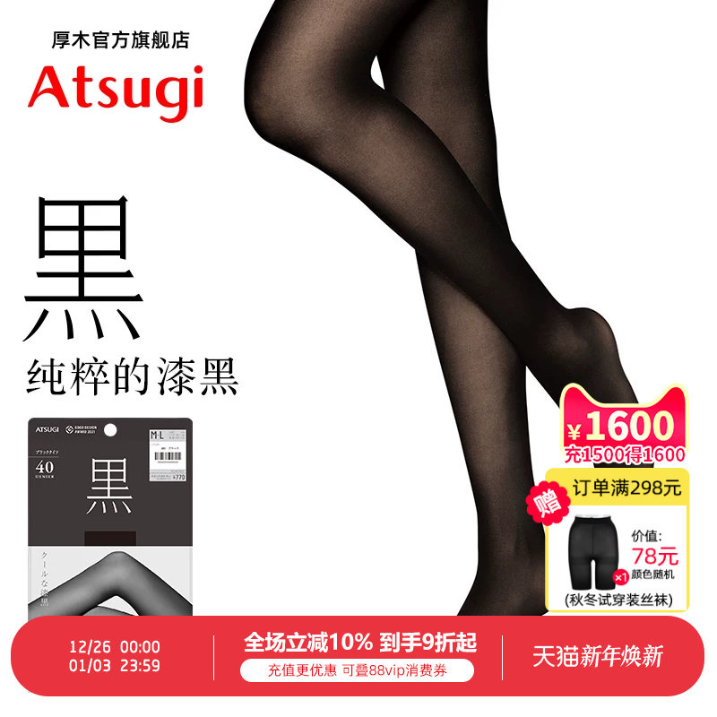 ATSUGI/厚木性感丝袜黑色