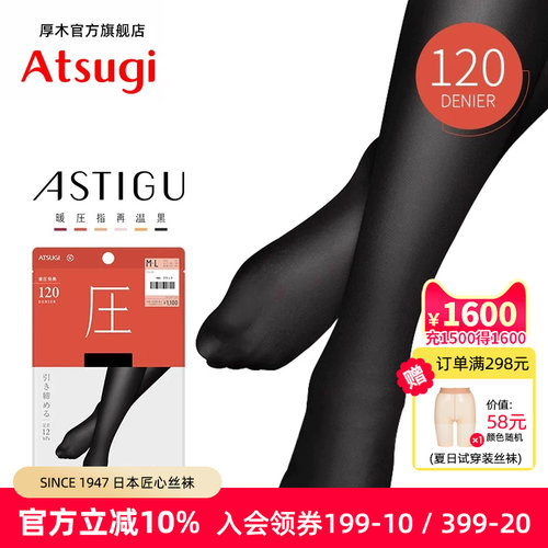 ATSUGI/厚木连裤保暖120D压力袜