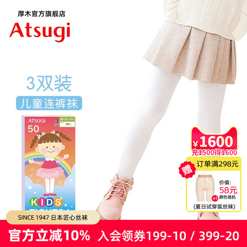 ATSUGI白色舞蹈袜连裤薄儿童3双