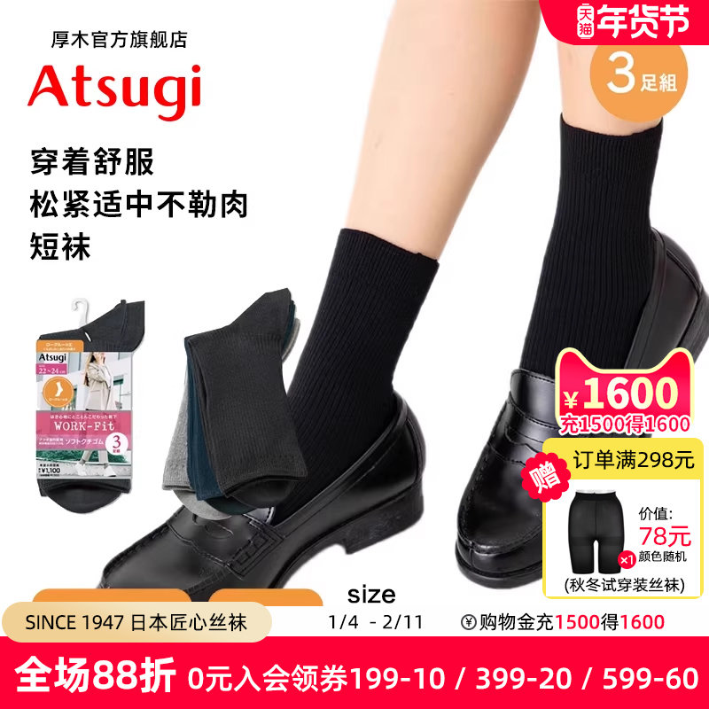 ATSUGI/厚木3双装秋冬罗纹混棉女袜简约条纹短袜透气百搭LB70093