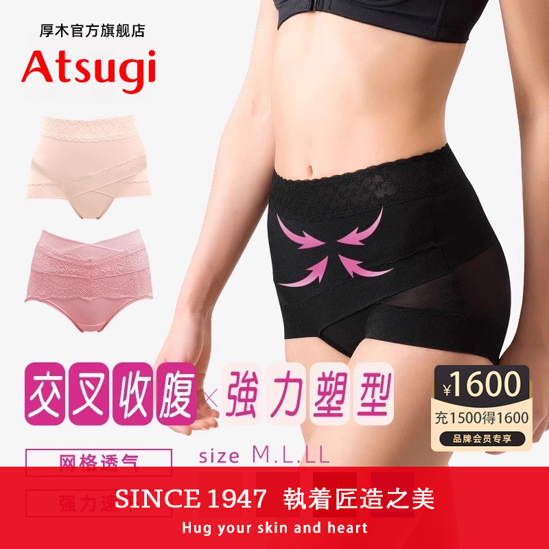 ATSUGI/厚木高腰收腹裤提臀强力收小肚子收腹塑身束腹塑形内裤女