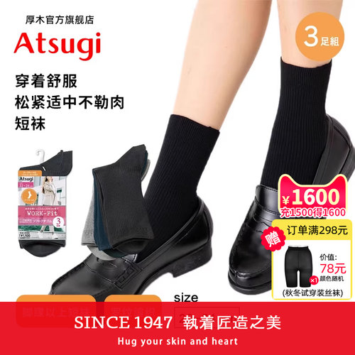 ATSUGI/厚木女罗纹混棉短袜3双装