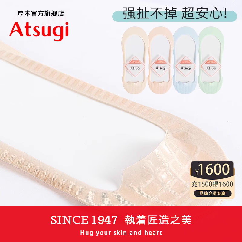 ATSUGI/厚木春夏浅口冰丝船袜整圈硅胶防掉脚底棉吸汗舒适女短袜