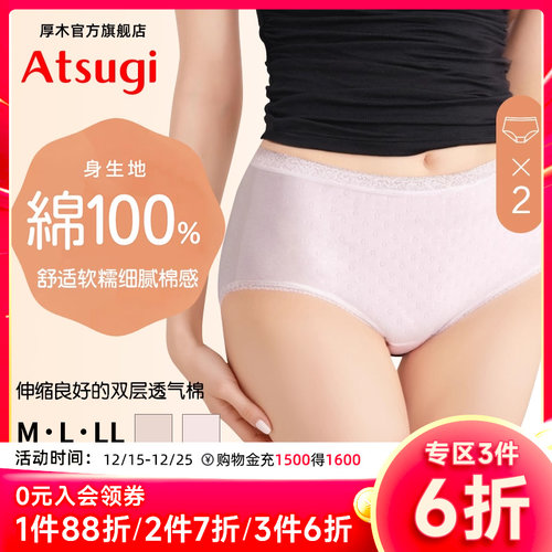 ATSUGI/厚木女内裤全棉裆三角
