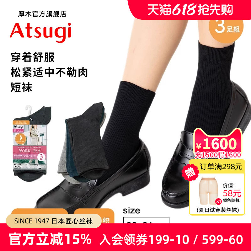 ATSUGI/厚木3双装秋冬罗纹混棉女袜简约条纹短袜透气百搭LB70093