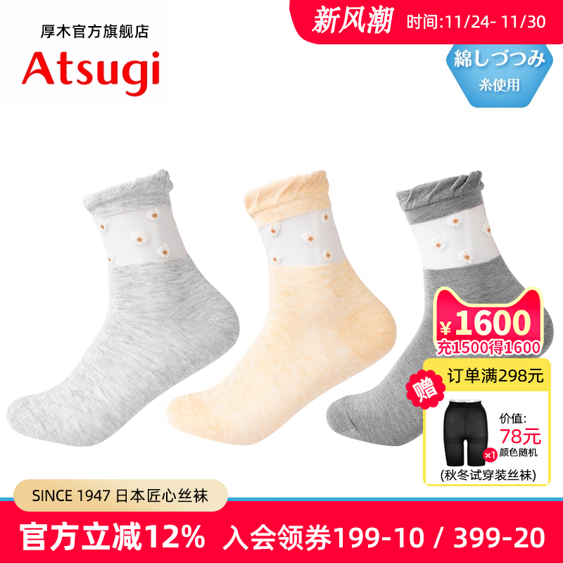 短袜厚木Atsugi小清新春夏