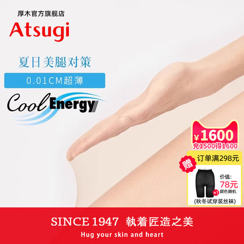 厚木ATSUGI夏季薄丝袜3双连裤袜