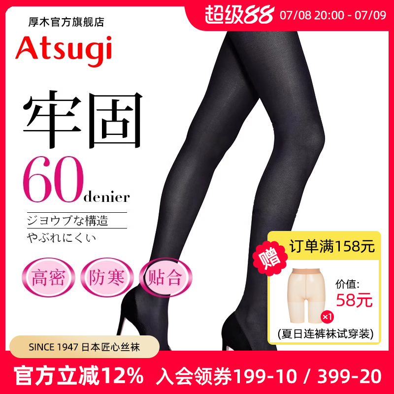 ATSUGI/厚木新款60D高密度牢固连裤袜防寒保暖春秋打底裤AM946