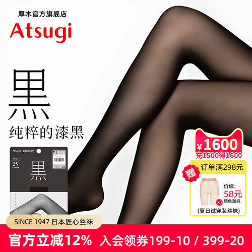 ATSUGI/厚木性感丝袜黑色连裤袜