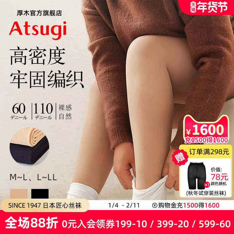 ATSUGI/厚木秋冬裸感光腿神器自然感牢固连裤袜秋冬打底裤袜保暖