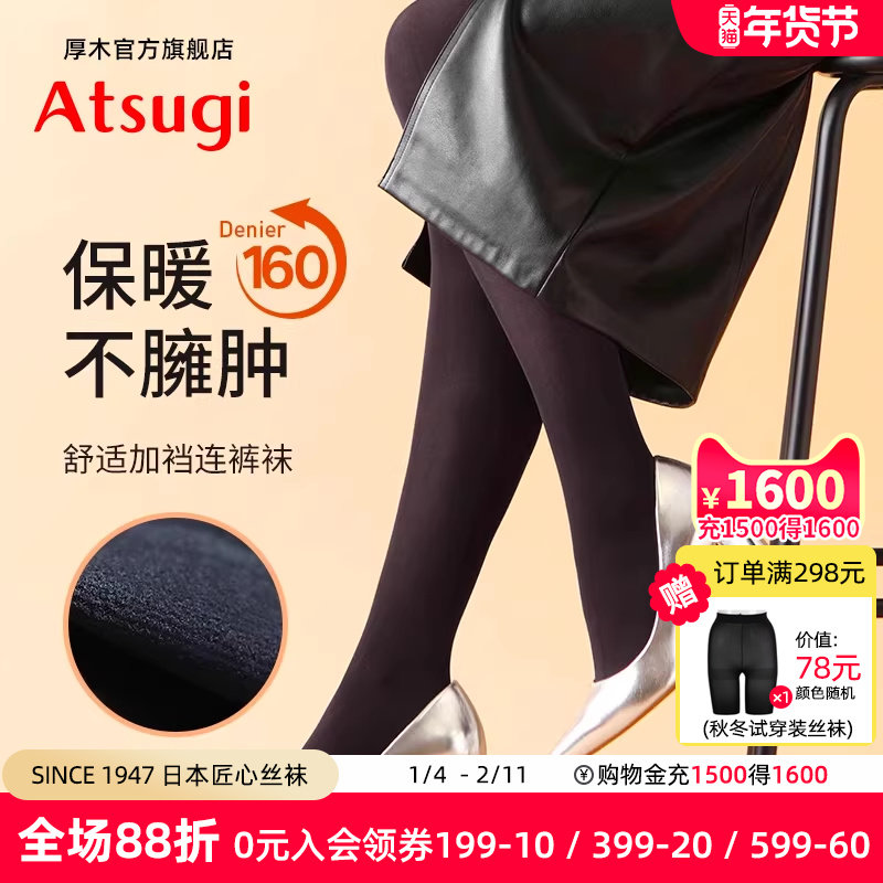 ATSUGI/厚木160D薄绒加厚保暖打底裤加裆舒适防寒保暖秋冬连裤袜,女士内衣/男士内衣/家居服,连裤袜/打底袜,淘宝优惠券,粉丝福利购,淘宝优惠卷