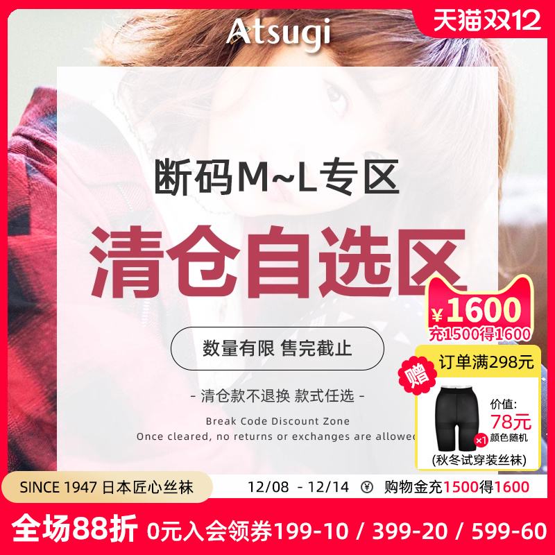 厚木ATSUGI简约保暖连裤袜