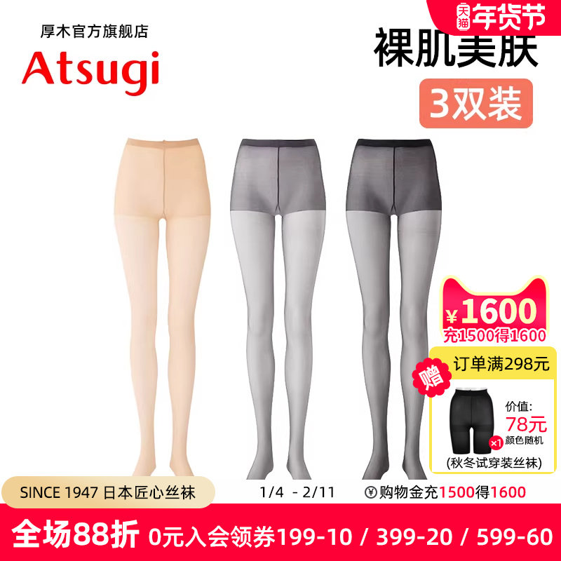 ATSUGI/厚木3双装夏日超薄天鹅绒遮瑕美肤袜不易脱丝丝袜光腿神器,女士内衣/男士内衣/家居服,连裤袜/打底袜,淘宝优惠券,粉丝福利购,淘宝优惠卷