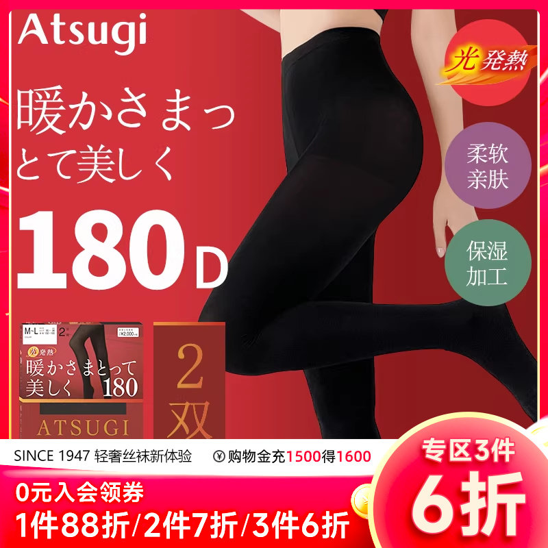 厚木官方旗舰店2双装秋冬180D保暖连裤袜黑色丝袜光发热TL20002P,女士内衣/男士内衣/家居服,连裤袜/打底袜,淘宝优惠券,粉丝福利购,淘宝优惠卷