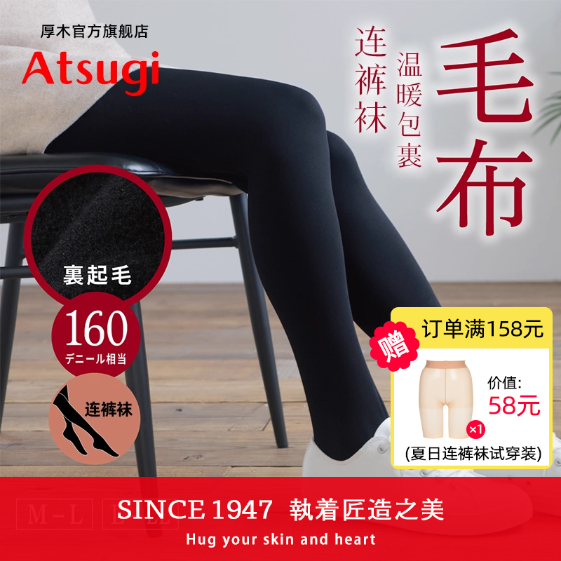 ATSUGI/厚木160D连裤袜
