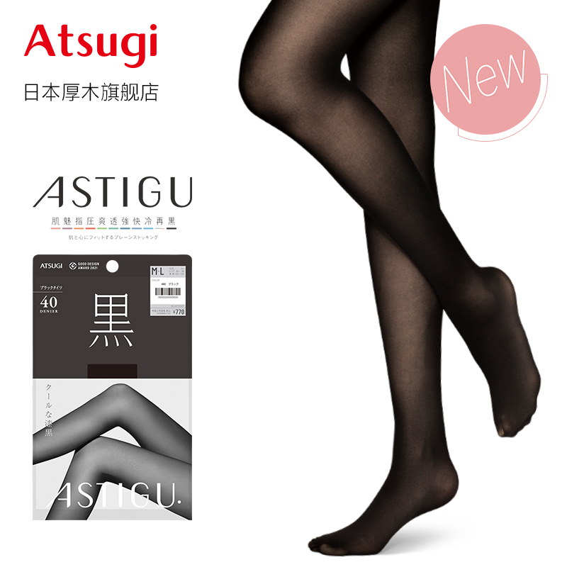 ATSUGI/厚木性感丝袜黑色