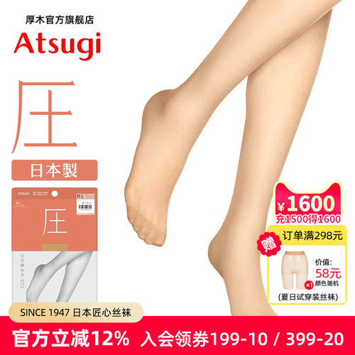 日本原装进口紧致显瘦压力袜