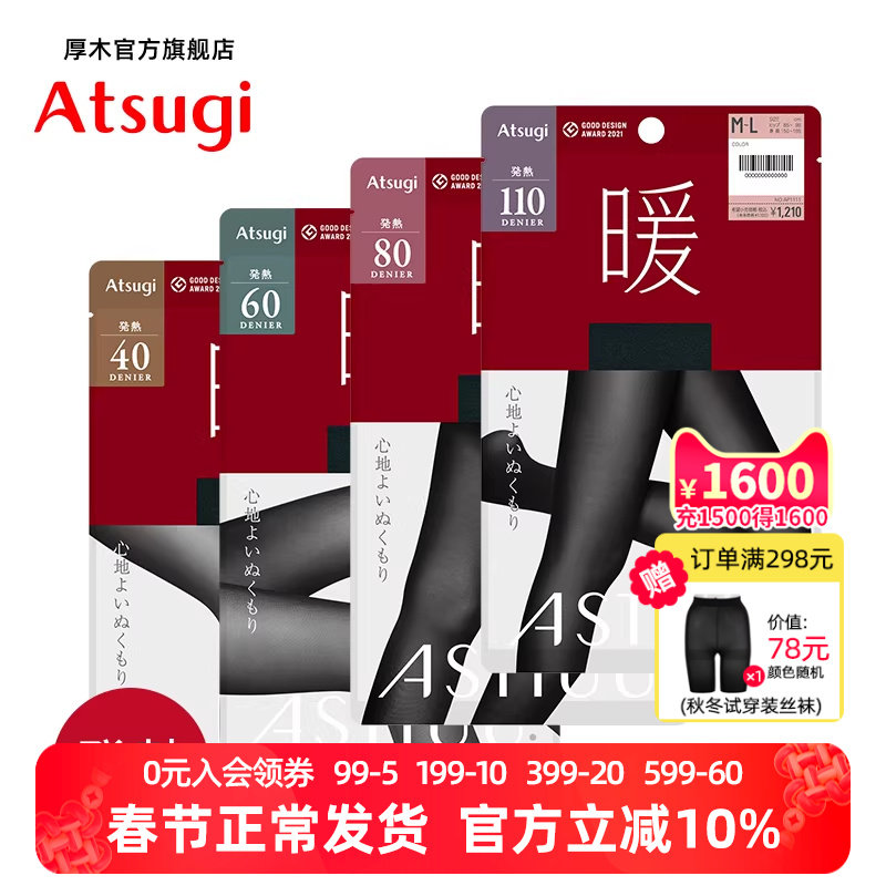 ATSUGI日本厚木发热袜110D厚丝袜女士打底袜天鹅绒日系连裤袜秋冬